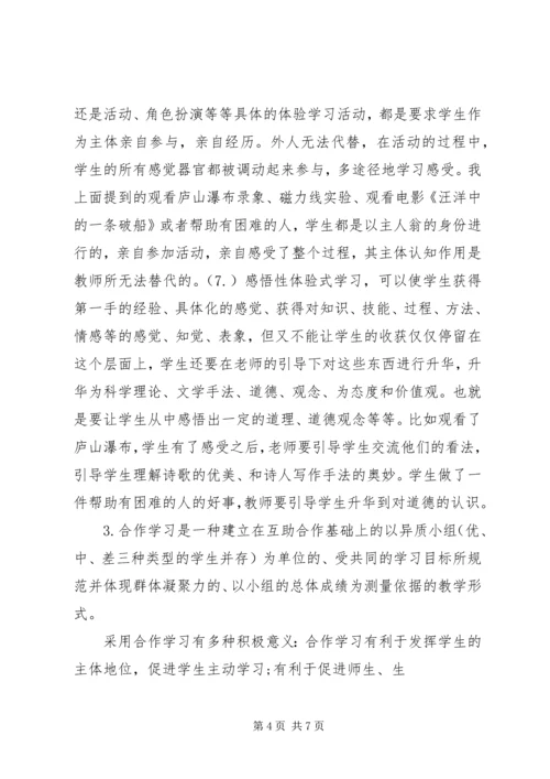 合作学习与体验学习的意义和特点[推荐] (2).docx