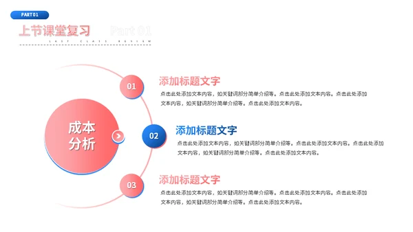 学校教育机构教师授课开外教公开课通用PPT模板