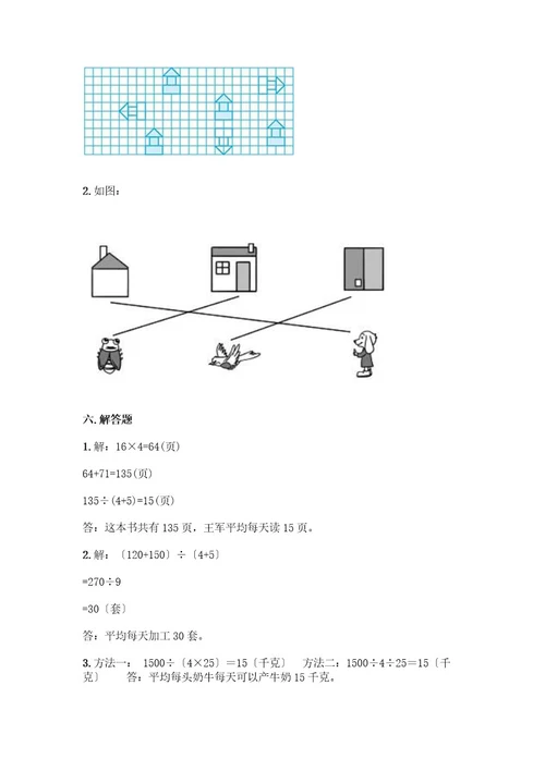 四年级下册数学期末测试卷含完整答案各地真题