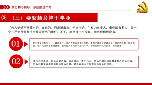 党员干部要从党的百年光辉历史中坚定初心使命