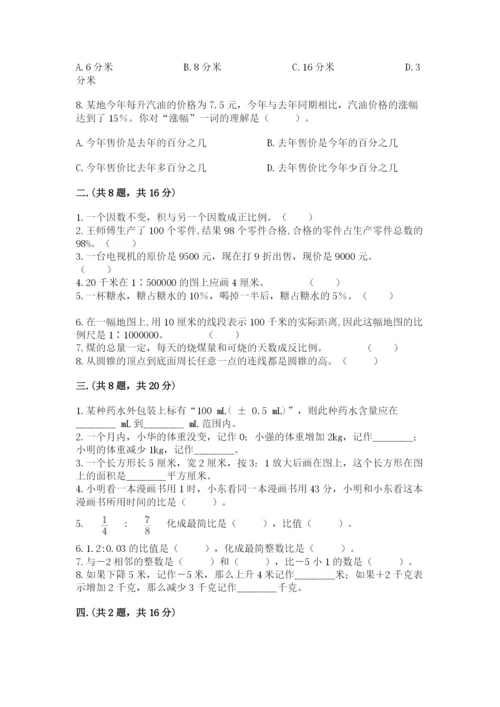 贵州省贵阳市小升初数学试卷附参考答案（预热题）.docx