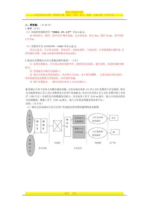 通信项目管理试卷参考.docx