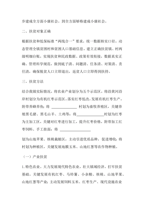 打赢脱贫攻坚战实施专业方案.docx