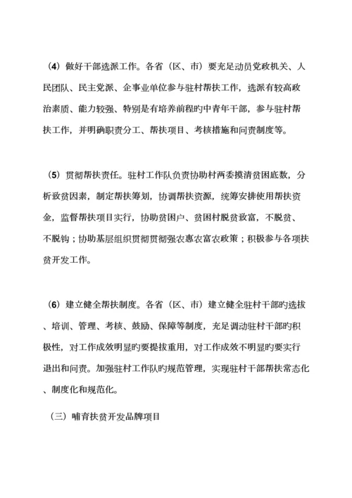 活动专题方案之社会企业扶贫工作专题方案.docx