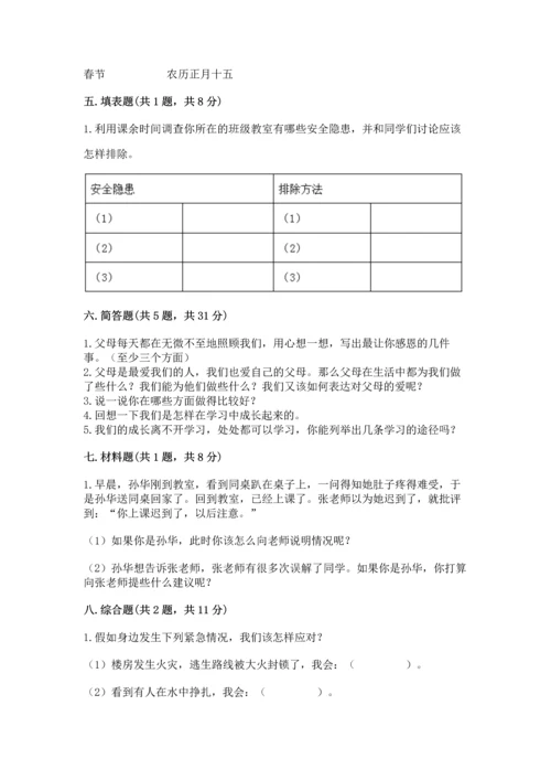 部编版三年级上册道德与法治期末测试卷精品【各地真题】.docx