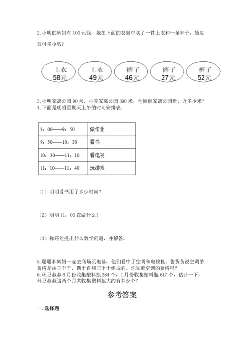 人教版三年级上册数学期中测试卷及完整答案.docx