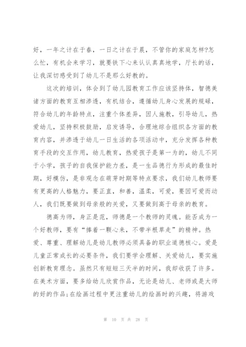 幼儿园国培心得体会范本十篇.docx