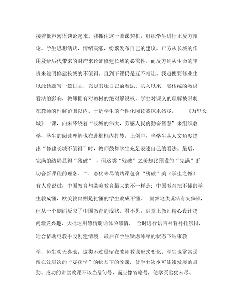 语文心得之浅谈语文教学的“残缺之美