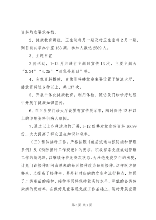 基本公共卫生汇报 (2).docx