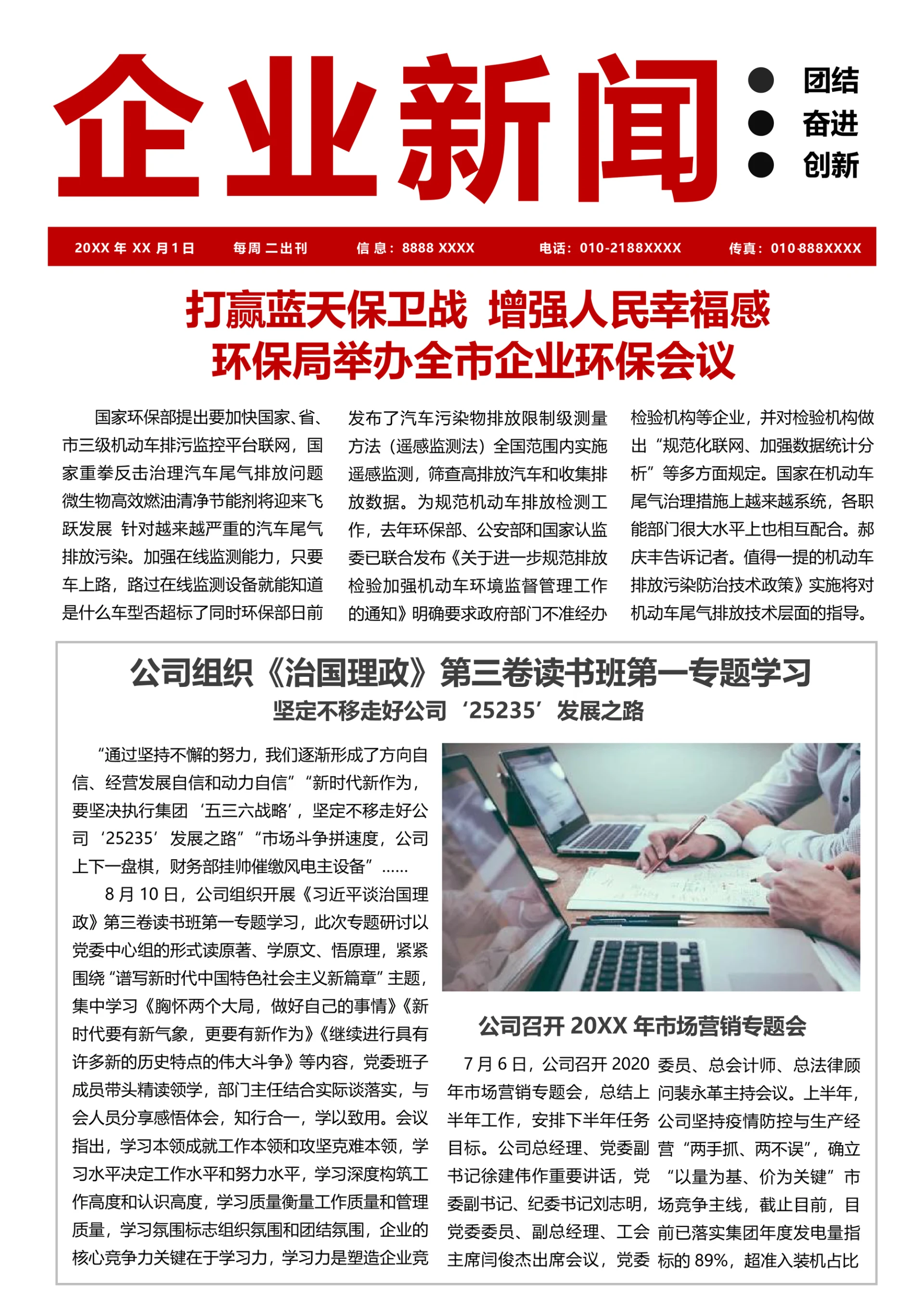 企业新闻报纸模板