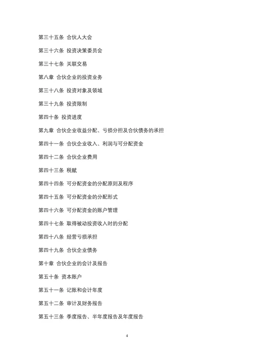 投资合伙企业协议书