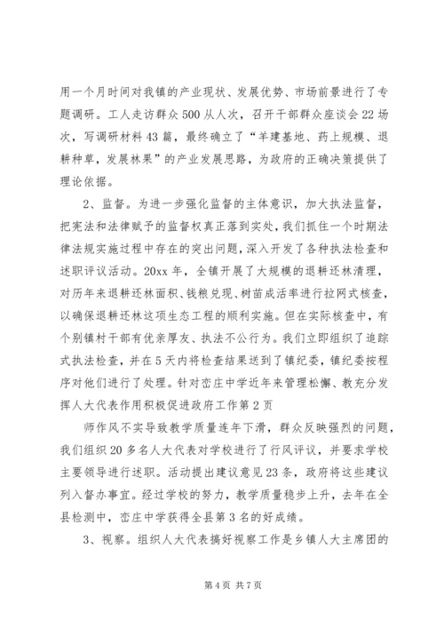 充分发挥人大代表作用积极促进政府工作.docx