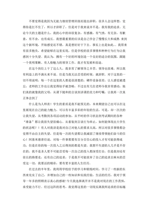 关于班长的辞职报告范文汇编六篇.docx