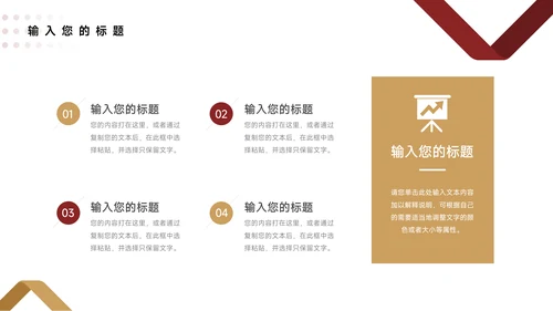 红金高端品牌营销策划PPT模板