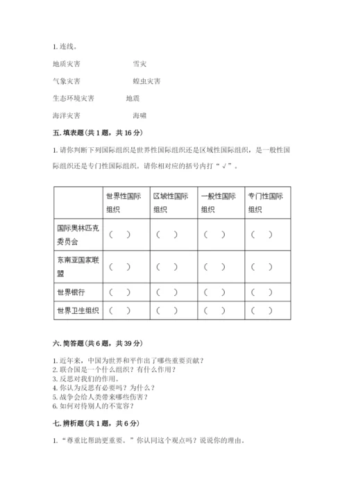 部编版道德与法治六年级下册期末测试卷及参考答案（满分必刷）.docx