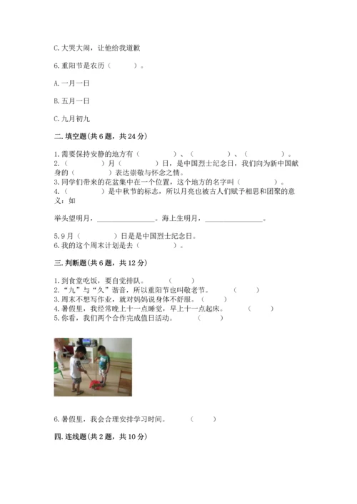新部编版二年级上册道德与法治期末测试卷精品（预热题）.docx