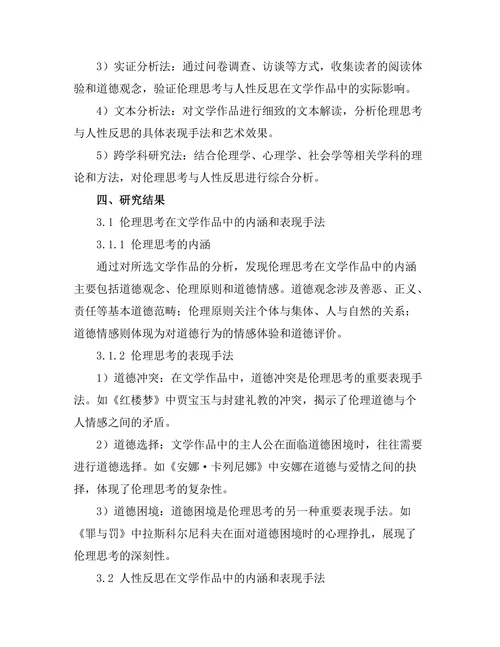 文学中的伦理思考与人性反思