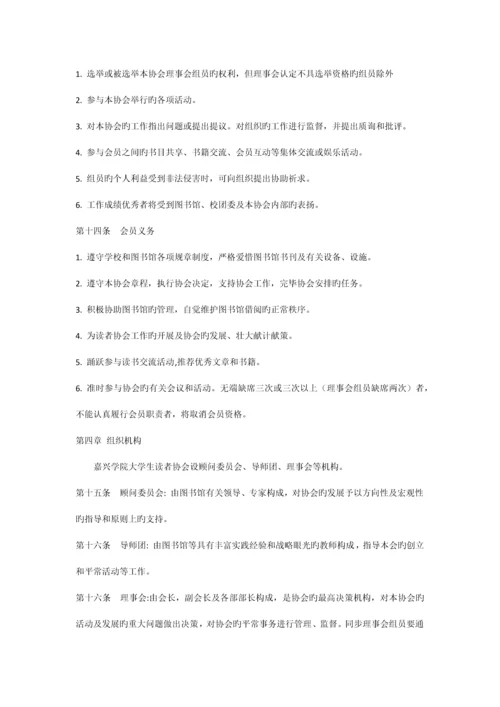 读者协会章程.docx