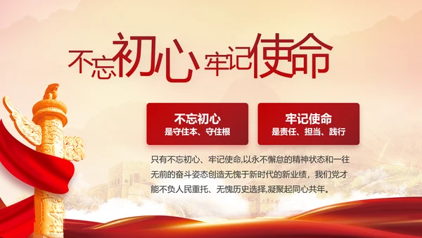 党委党史学习教育专题民主生活会PPT