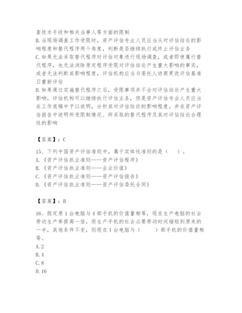 资产评估师之资产评估基础题库含答案（培优b卷）.docx