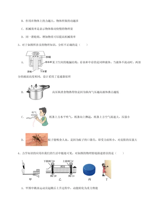 第二次月考滚动检测卷-重庆市实验中学物理八年级下册期末考试综合练习试卷（解析版）.docx