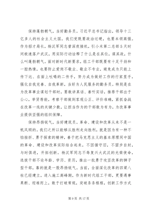 学习杨汉军精神心得体会范文十篇 (2).docx