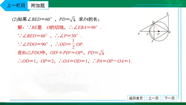 人教版九年级 月考卷（二） 习题课件（共38张PPT）