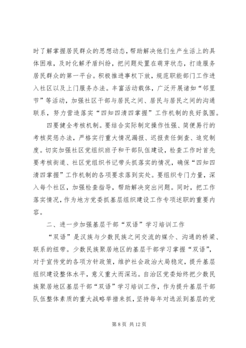 区基层办主任工作例会上的讲话.docx