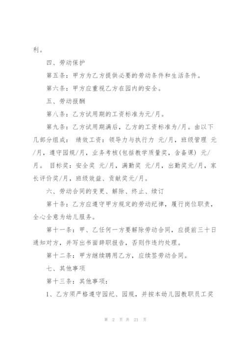 5篇实用幼师劳动合同范本.docx