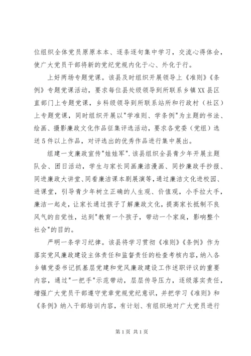 党员树立党的政治纪律观念严守纪律准则心得体会.docx