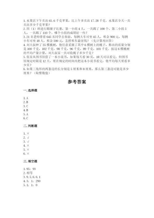 小学四年级下册数学期末测试卷及参考答案【综合卷】.docx
