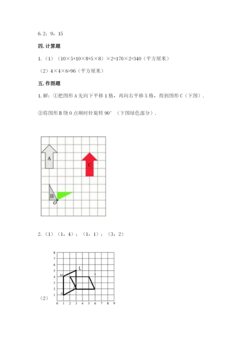 人教版数学五年级下册期末测试卷精品【a卷】.docx