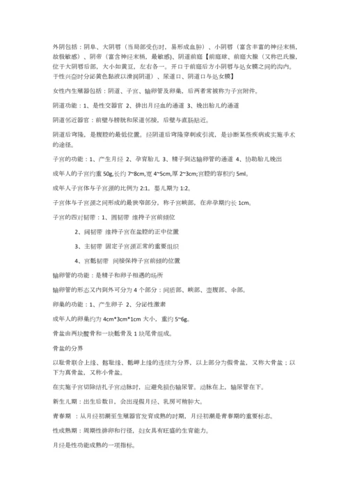 妇产科护理学重点知识.docx