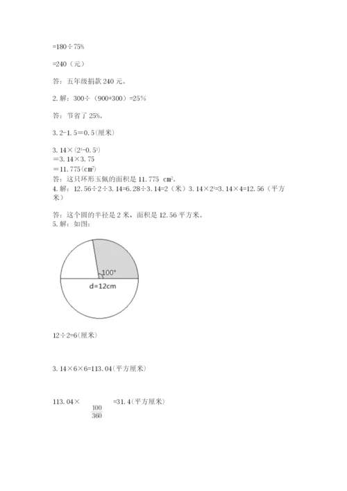 2022年人教版六年级上册数学期末测试卷【巩固】.docx
