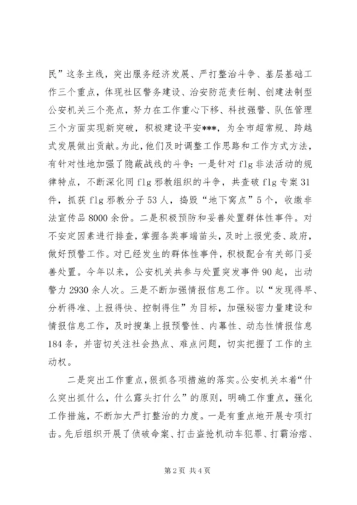 关于开展严打整治建设平安XX情况的调查.docx