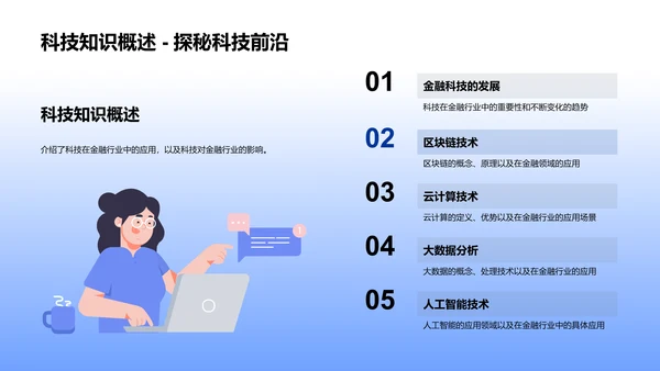 科技助力金融求职