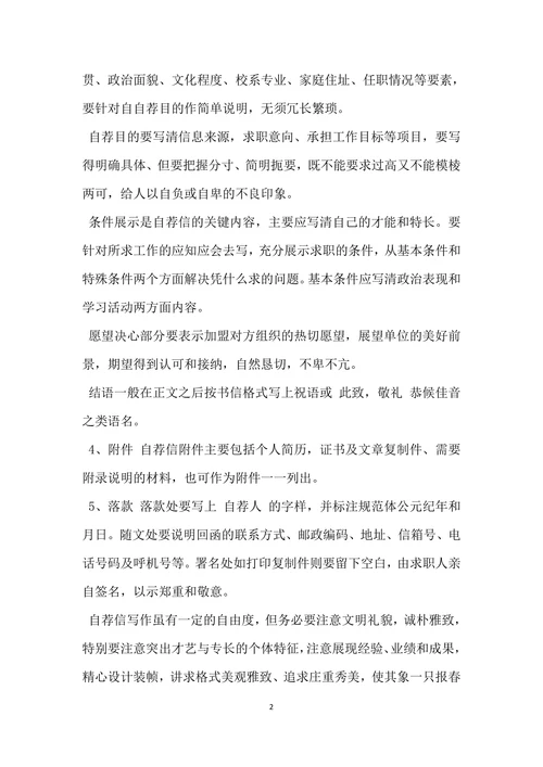 毕业生求职自荐信该怎么写