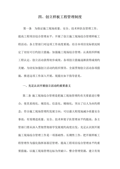 工程质量创优规划.docx