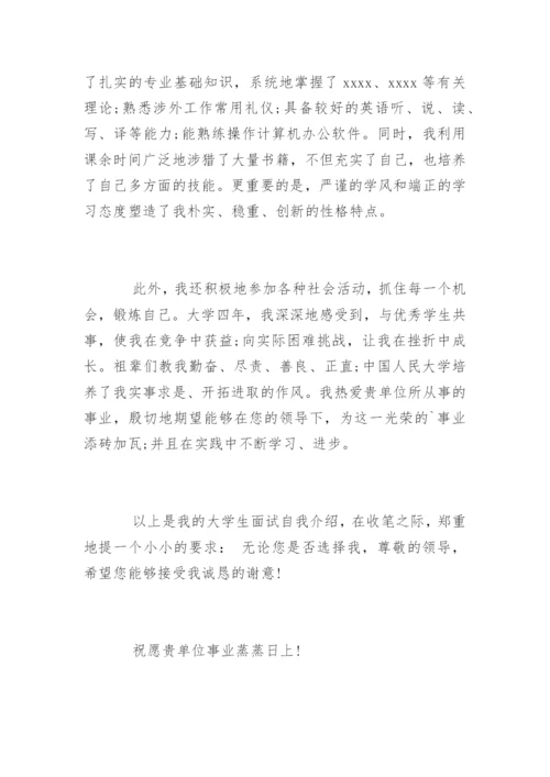 大学生毕业个人介绍.docx