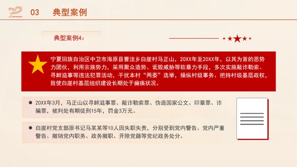 违反工作纪律案例剖析纪律教育党课PPT