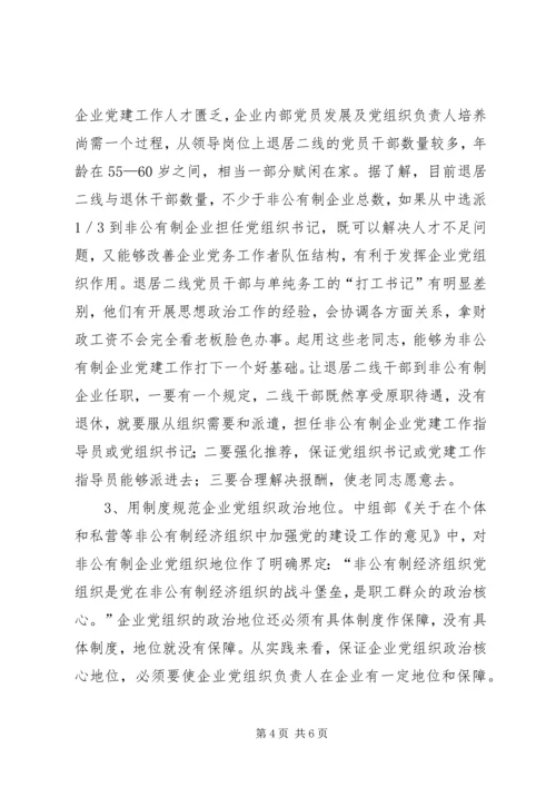 党务者队伍建设思考.docx