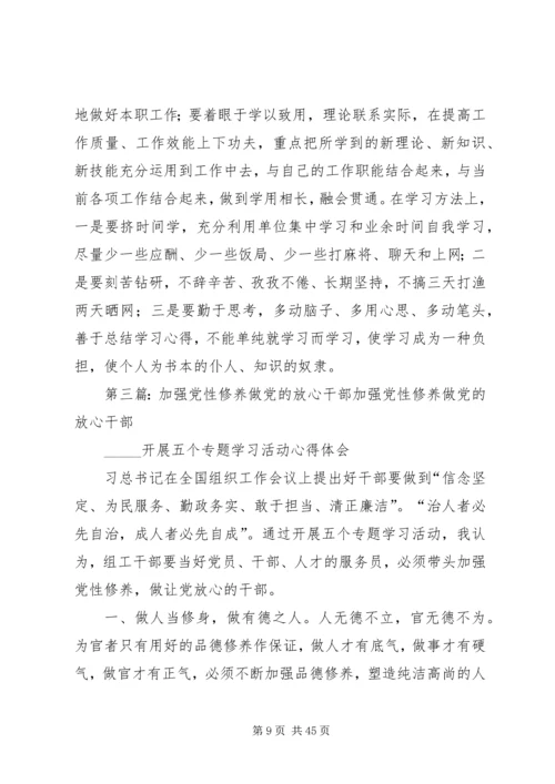 深入学习党的理论,加强党性修养.docx