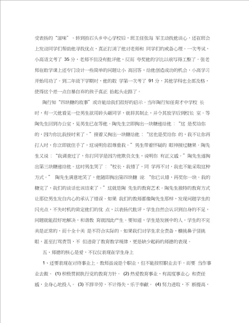 师德师风讲座稿优质文档