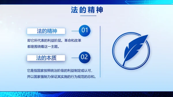 蓝色科技与法律法规宣传PPT动态模板