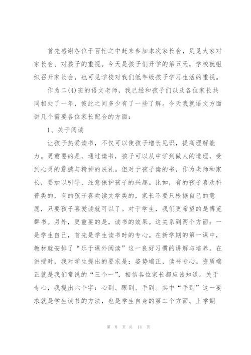 家长会家长精彩讲话稿5篇.docx