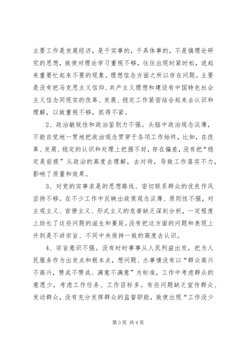 畜牧局党性分析及自我查摆材料 (4).docx