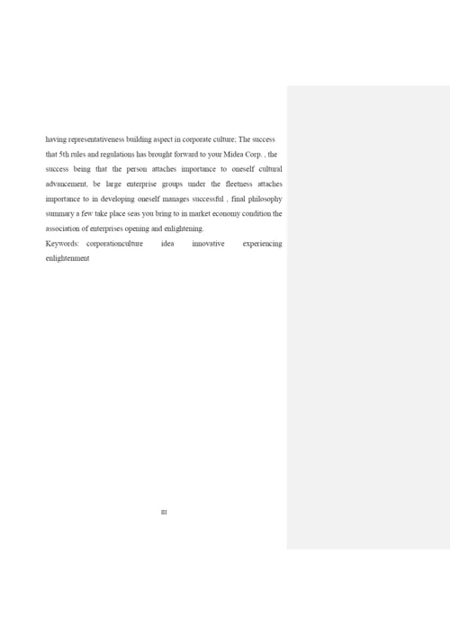 公司管理毕业论文企业文化研究.docx