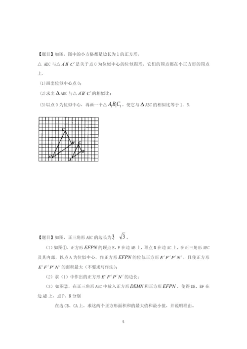 461-位似变换(学生版).docx