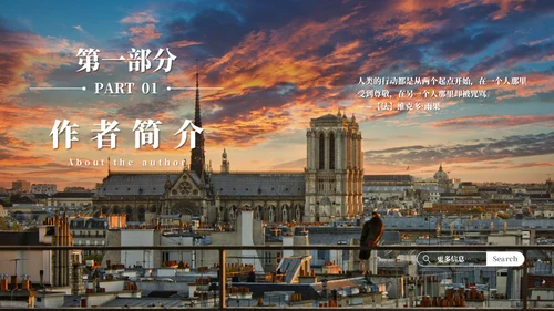 雨果《巴黎圣母院》名著导读通用PPT模板