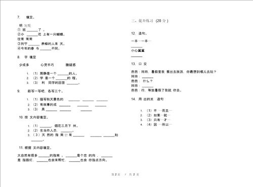 二年级下学期小学语文期末真题模拟试卷QR8